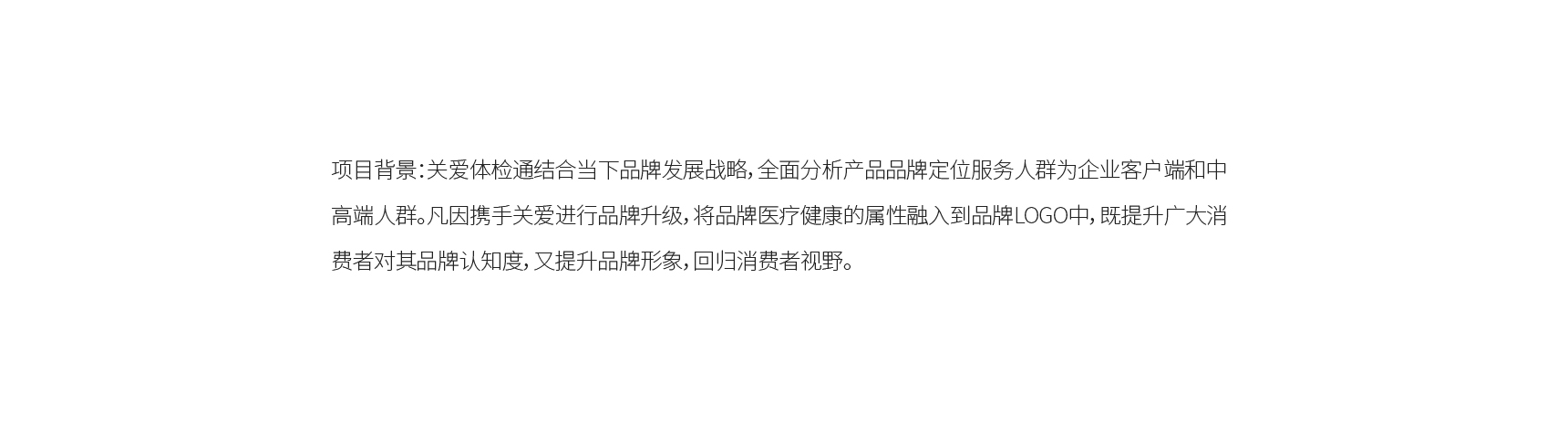 關愛體檢通_畫板 1 副本副本.jpg