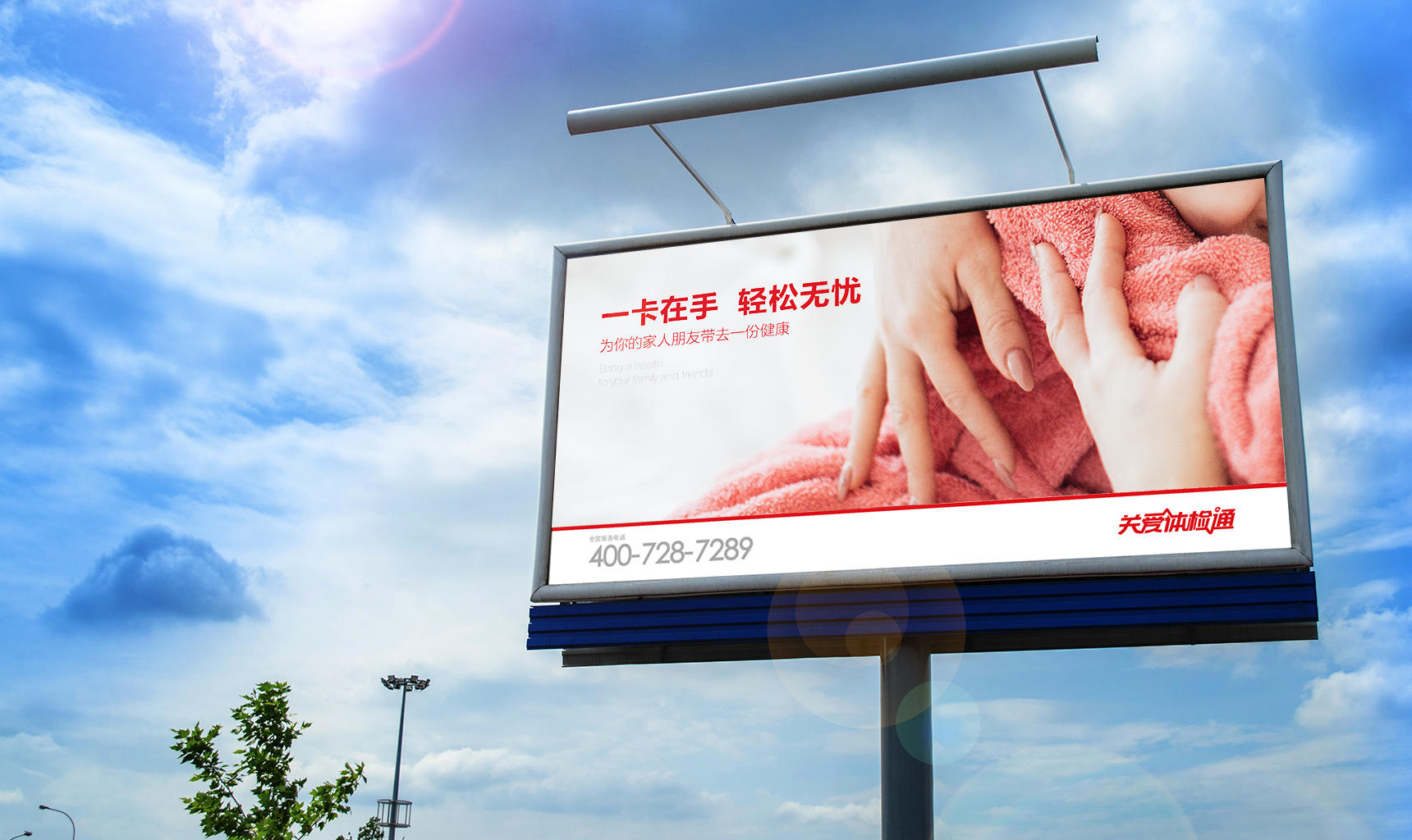 關愛體檢通1ee.jpg